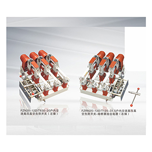 FZN25、FZRN25型真空負(fù)荷開關(guān)