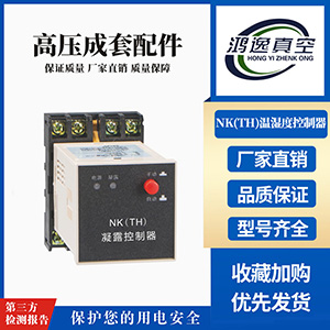 NK(TH)溫濕度控制器系列